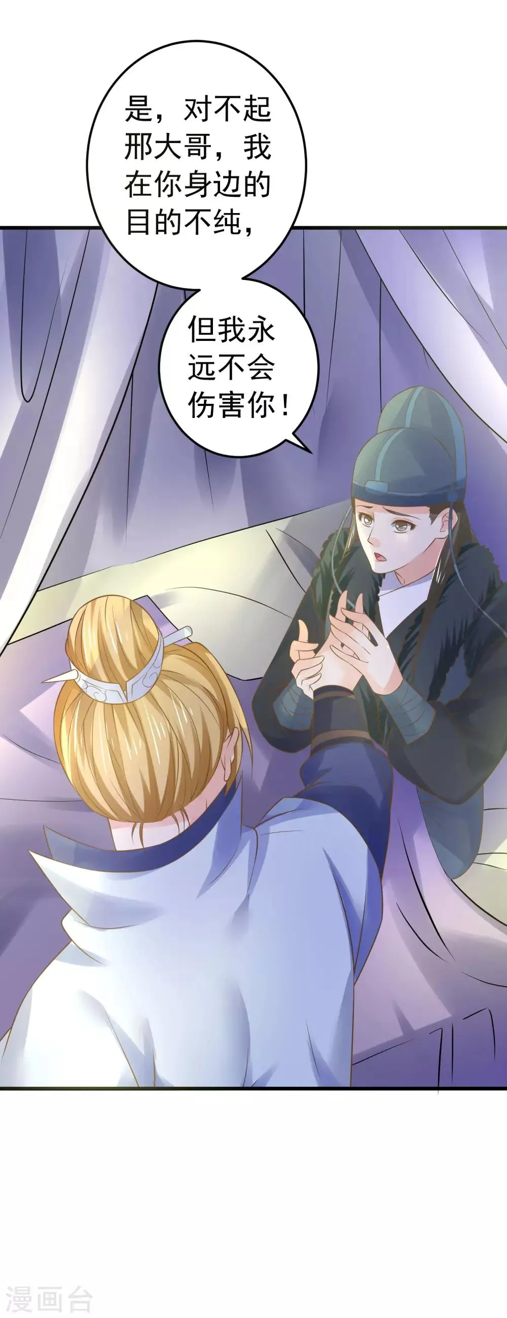 第106话 重伤的陆平 第30页