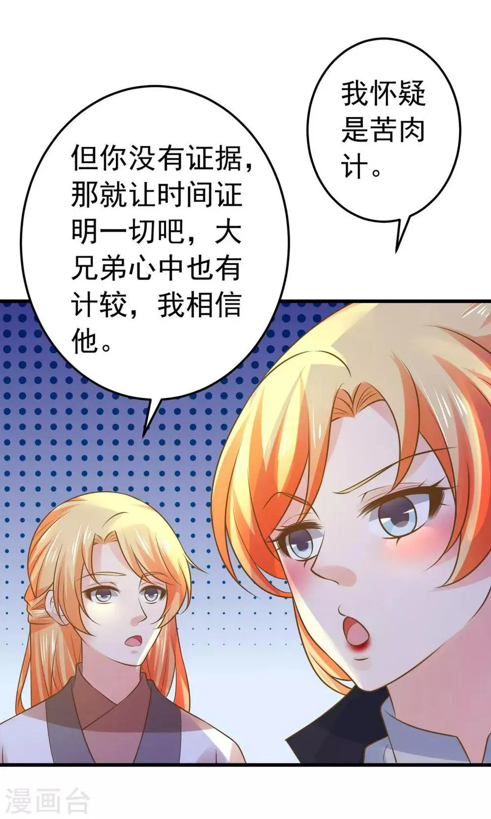 第107话 帅气的吾王 第3页
