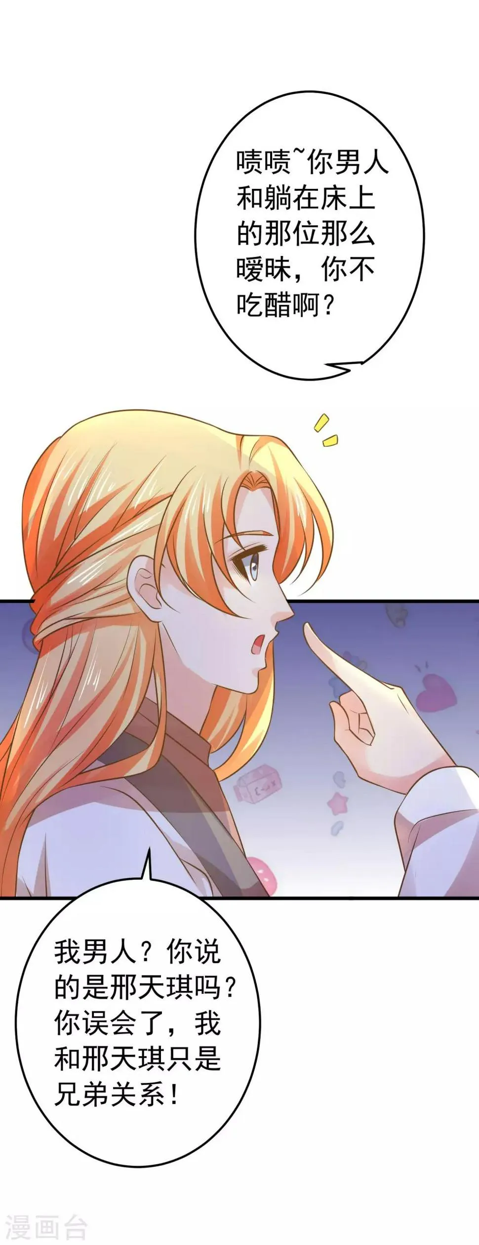 第107话 帅气的吾王 第4页
