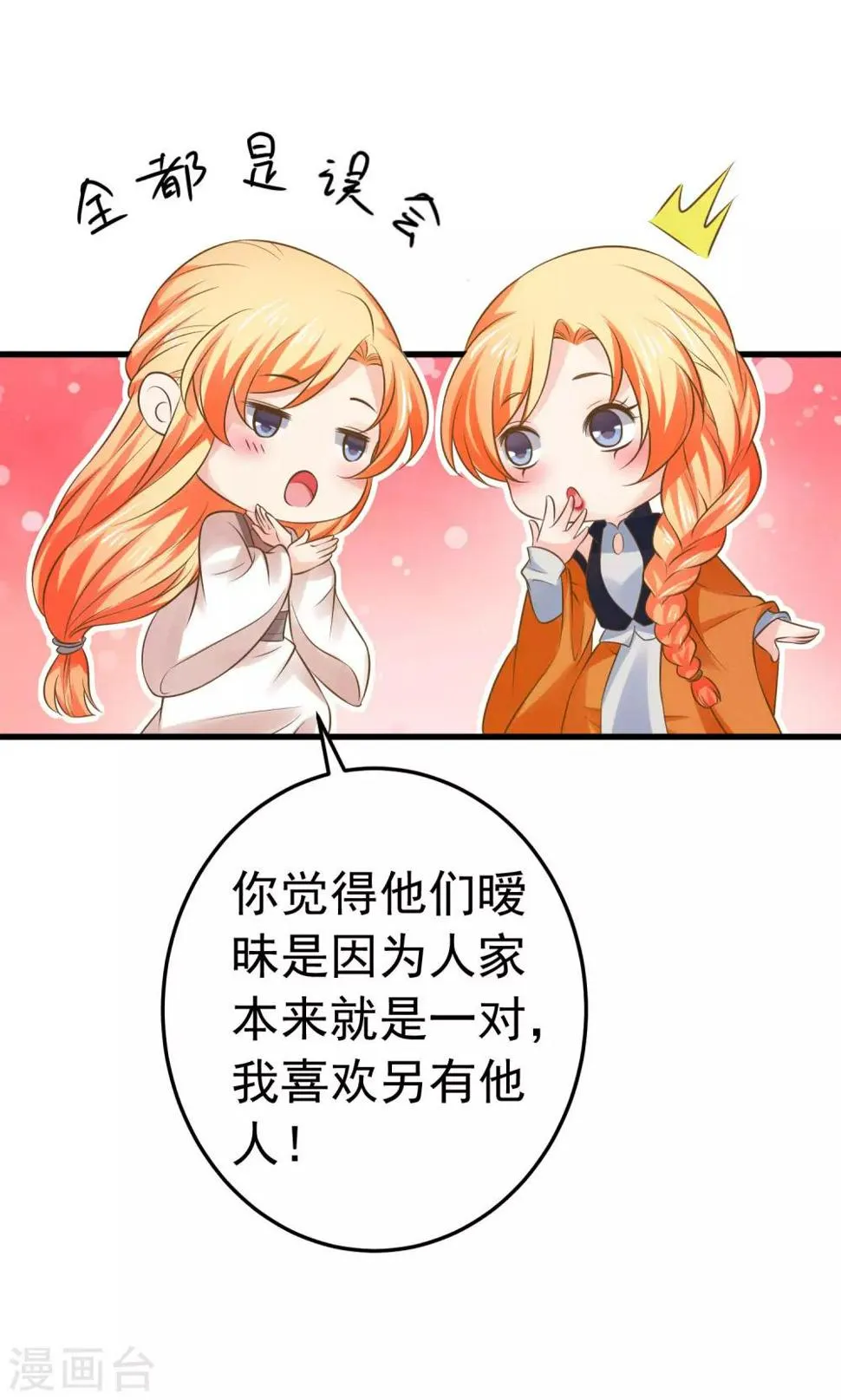 第107话 帅气的吾王 第5页