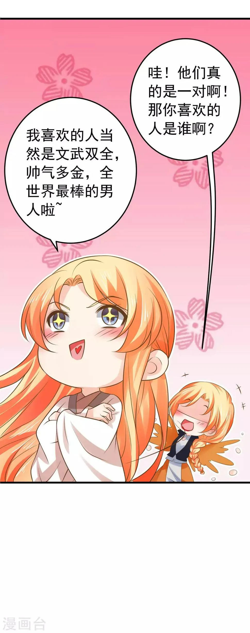 第107话 帅气的吾王 第6页