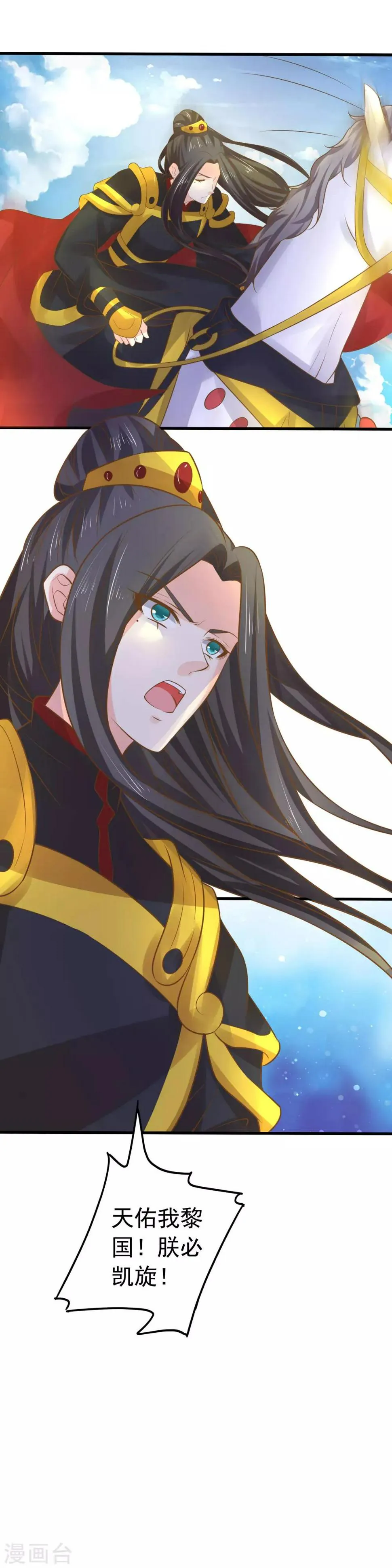 第107话 帅气的吾王 第10页