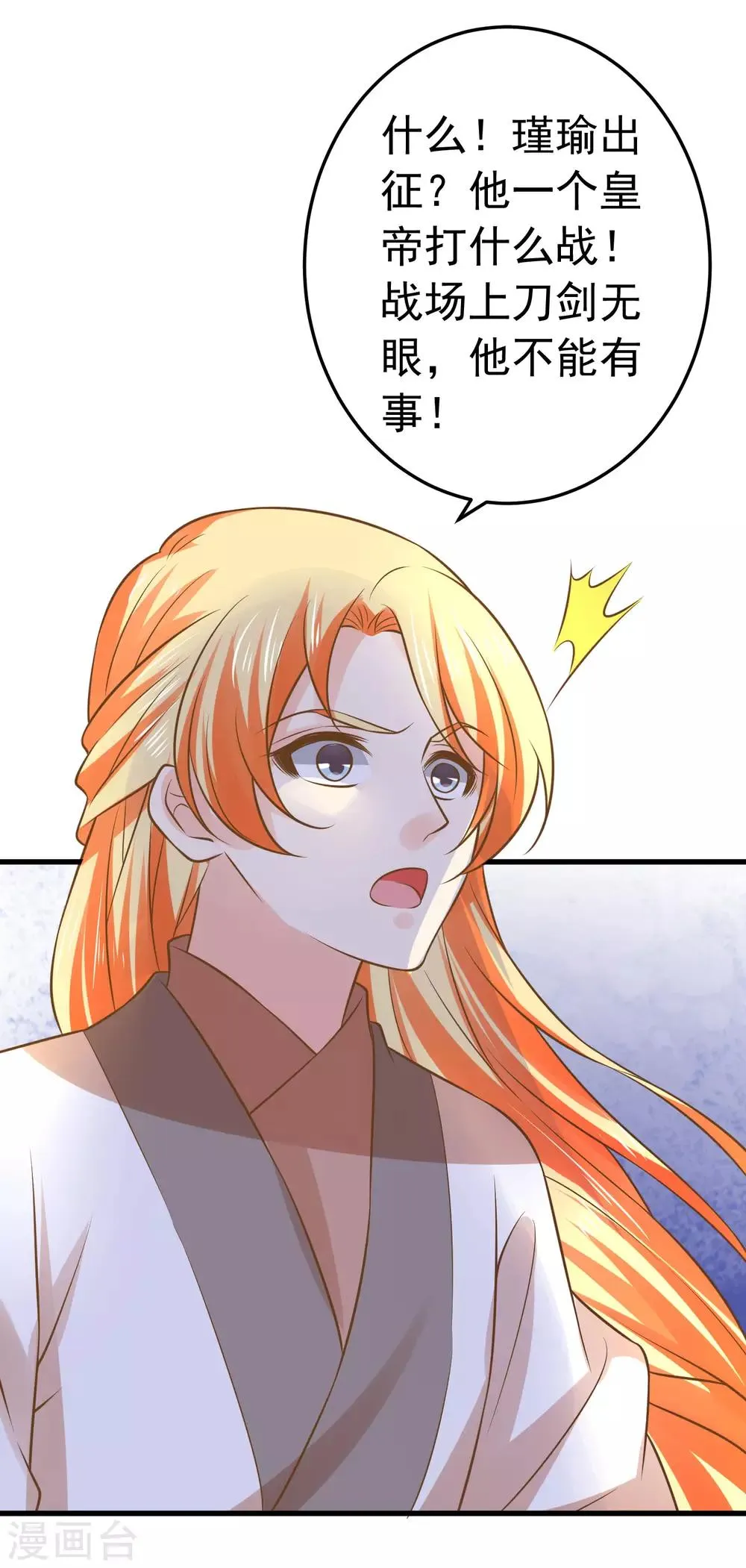 第107话 帅气的吾王 第15页