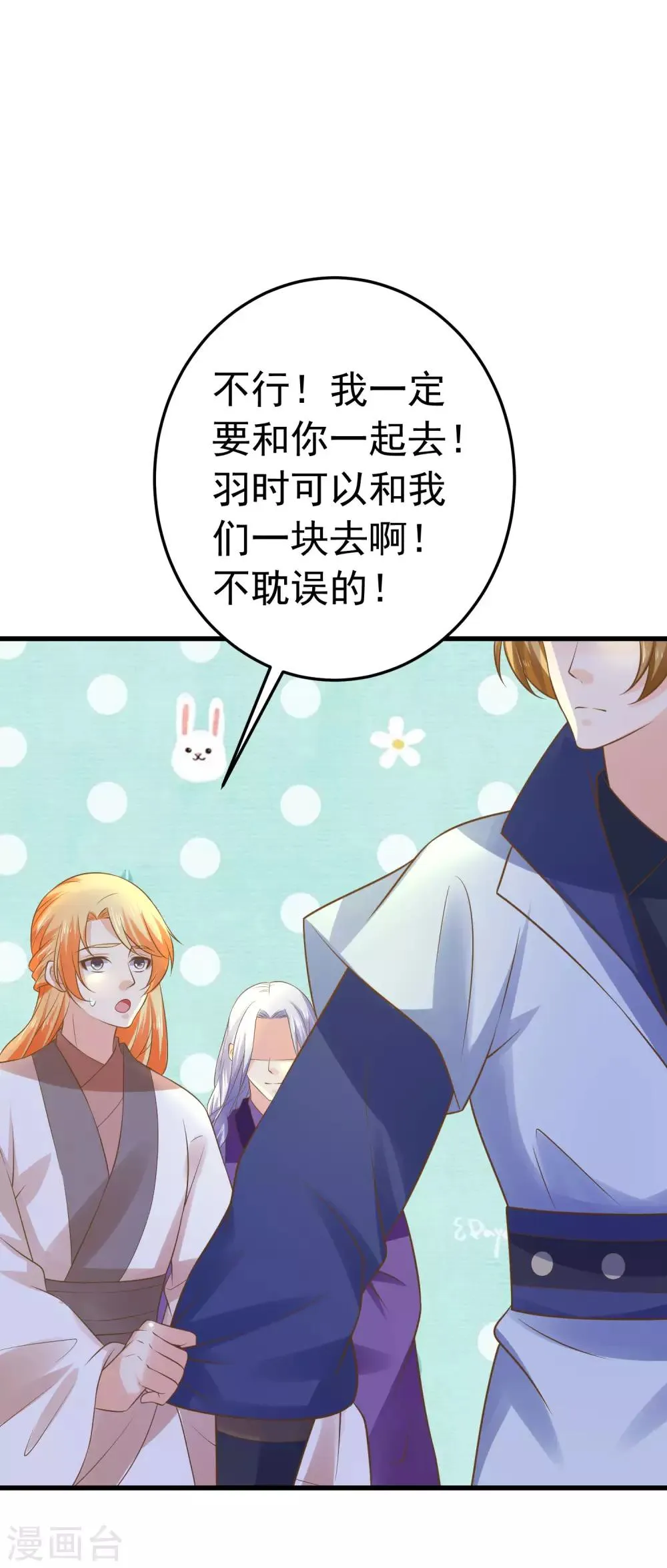 第107话 帅气的吾王 第17页