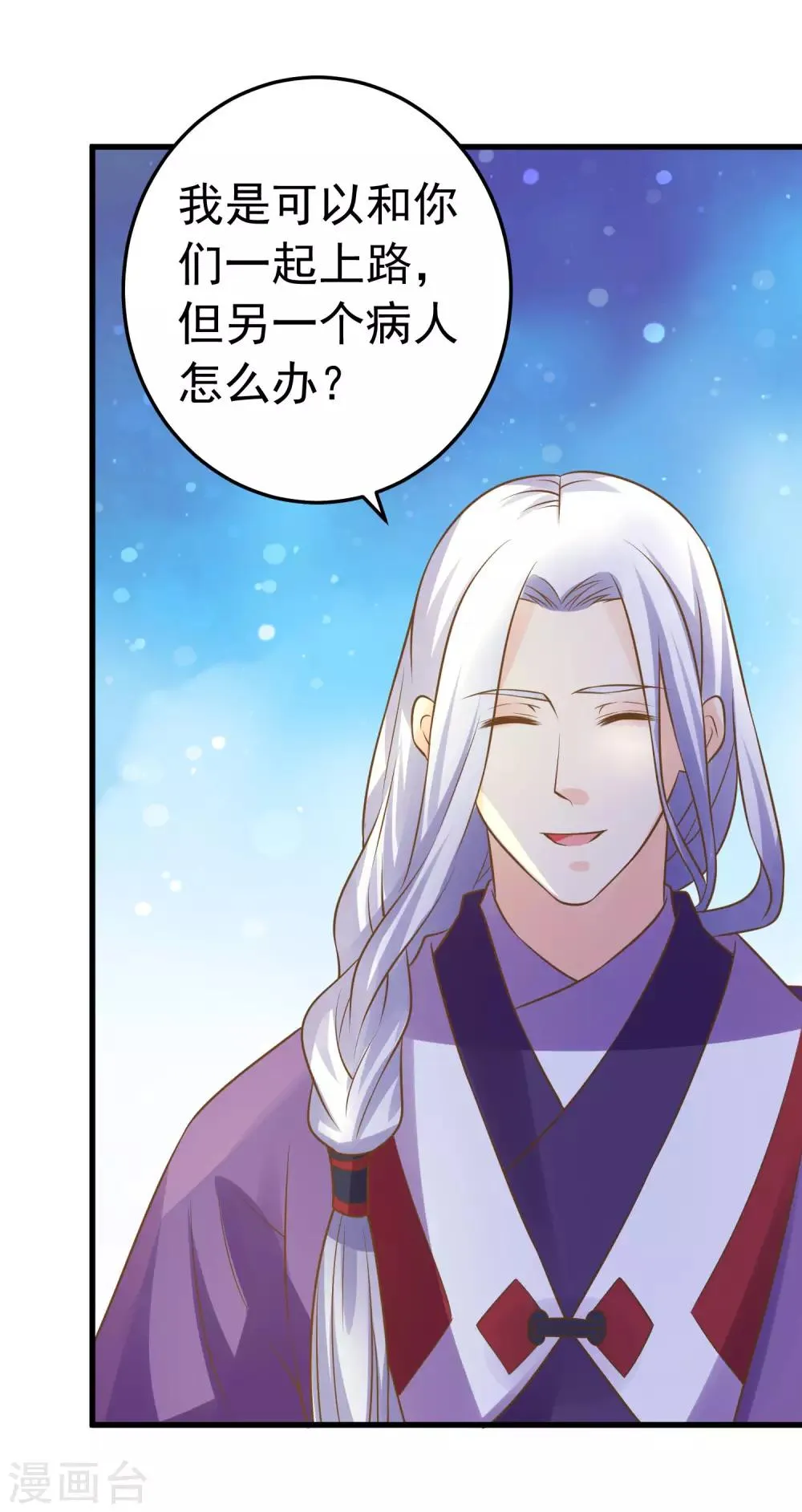第107话 帅气的吾王 第18页