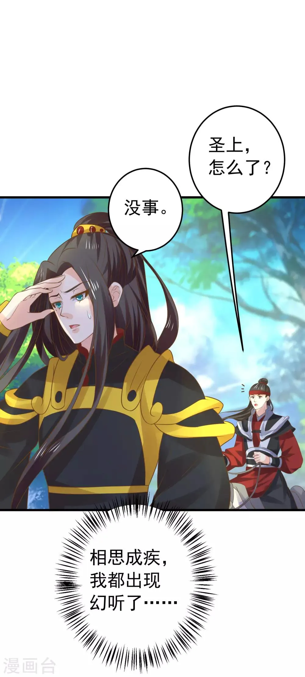 第107话 帅气的吾王 第27页