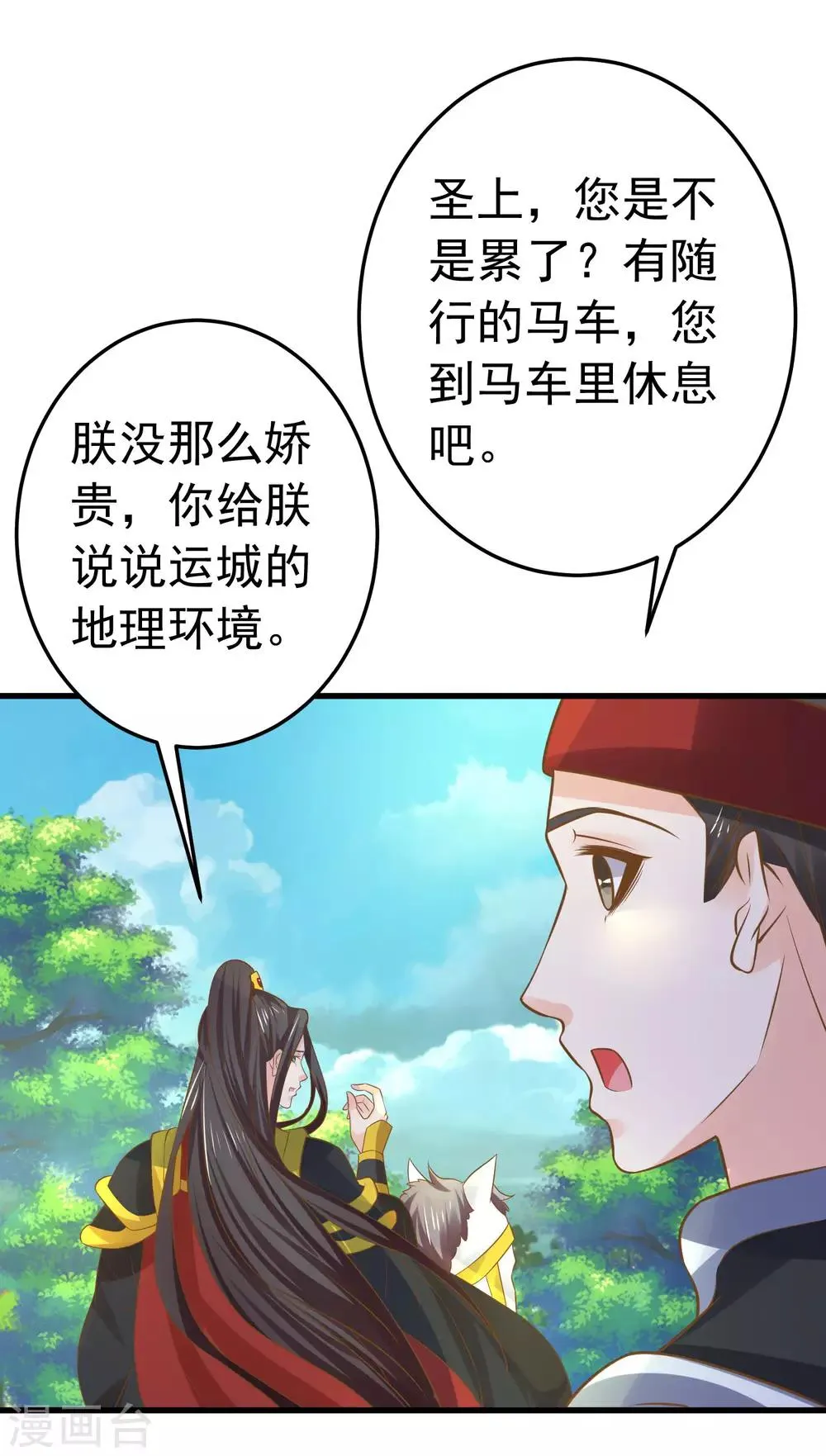 第107话 帅气的吾王 第28页