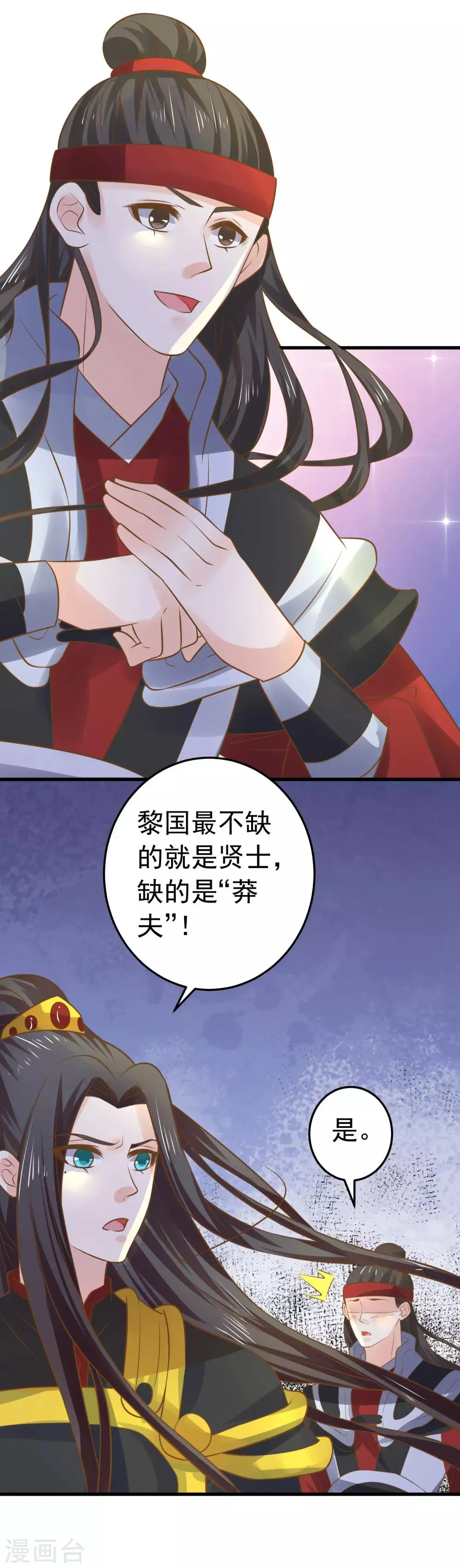 第107话 帅气的吾王 第30页