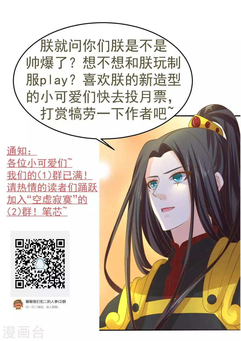 第107话 帅气的吾王 第32页