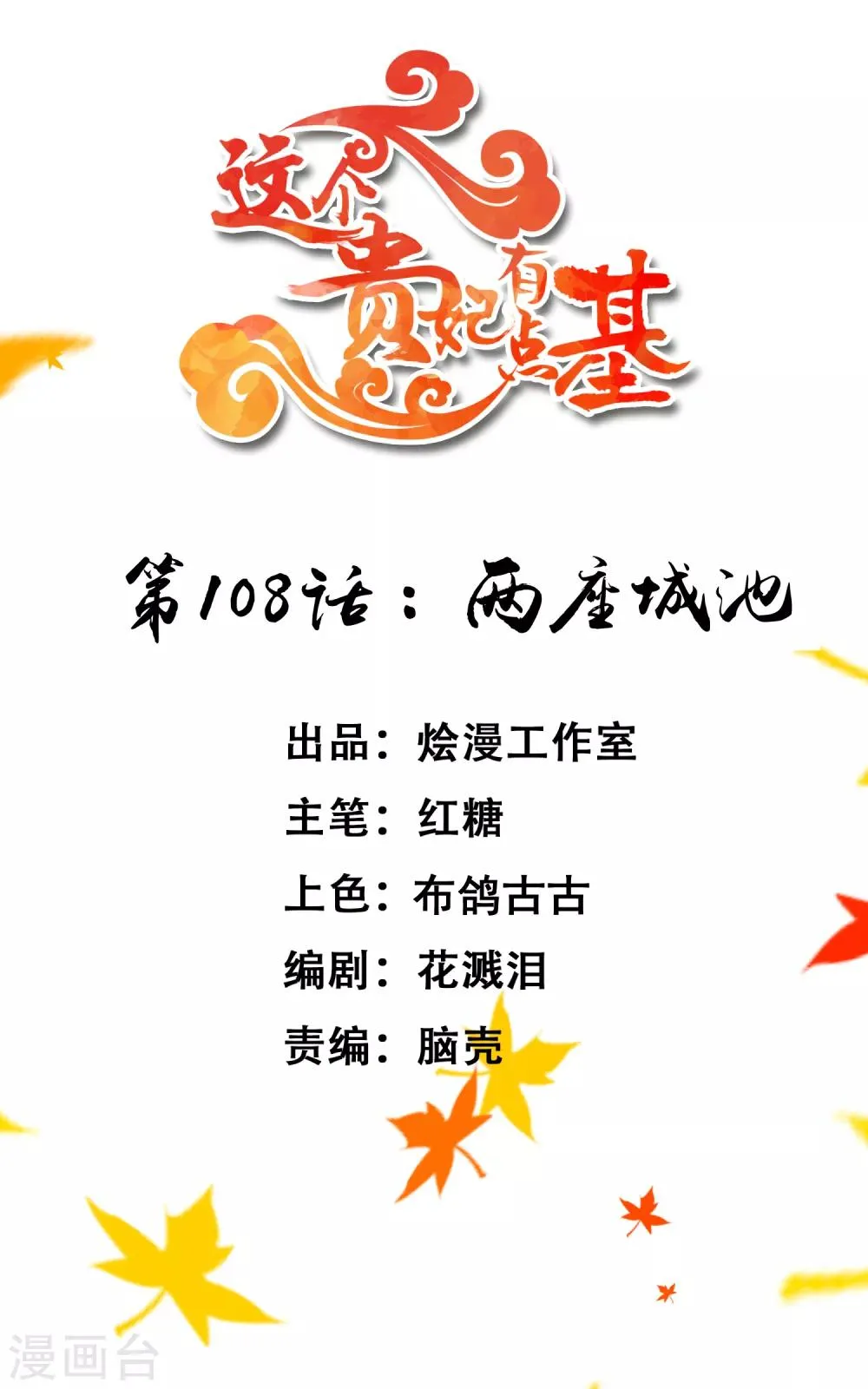 第108话 两座城池 第1页