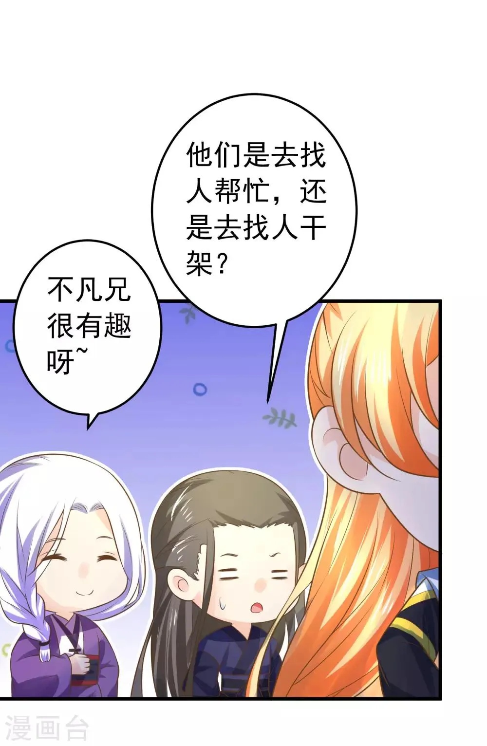 第108话 两座城池 第4页