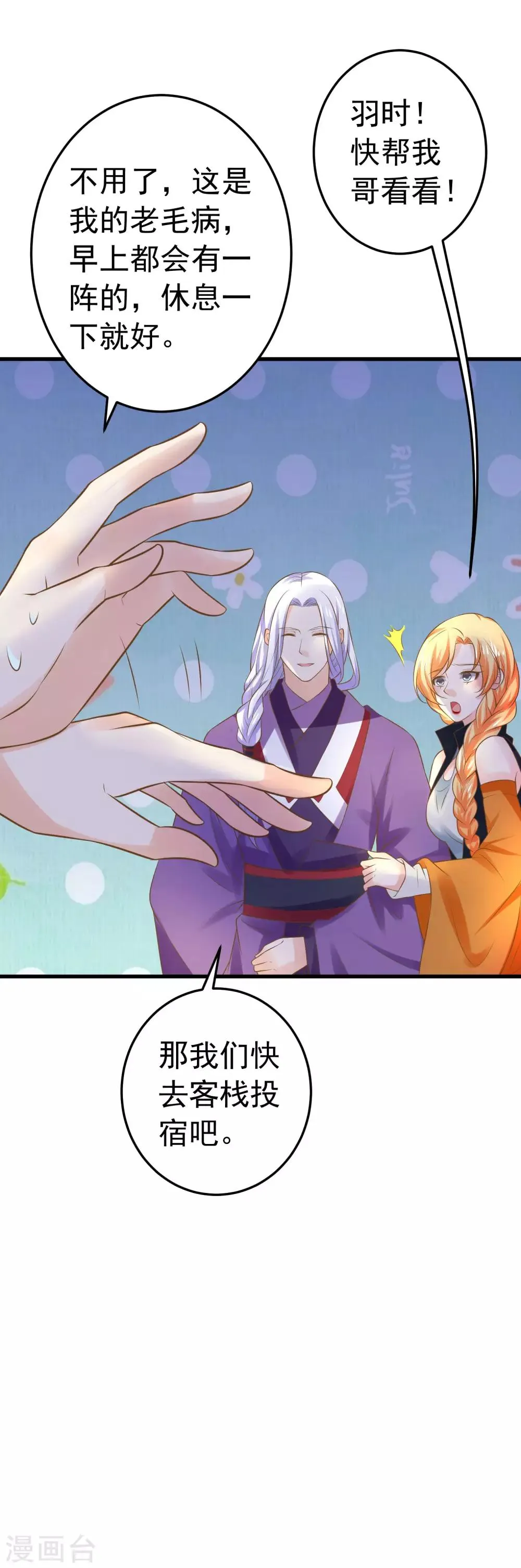 第108话 两座城池 第6页