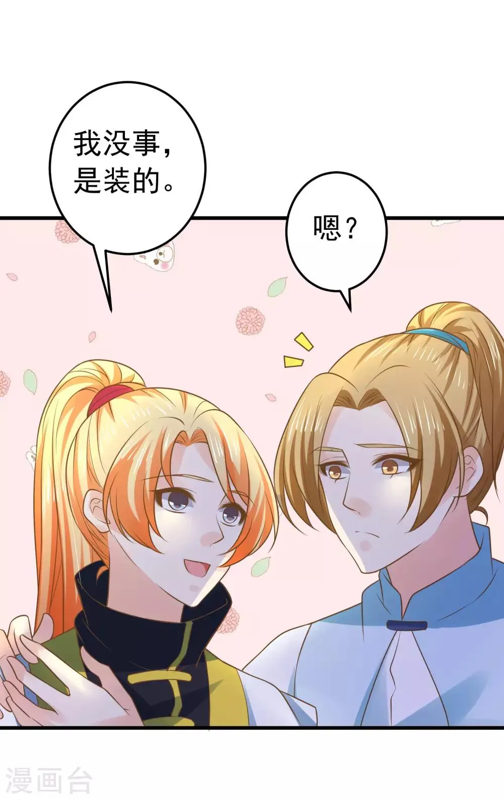 第108话 两座城池 第9页