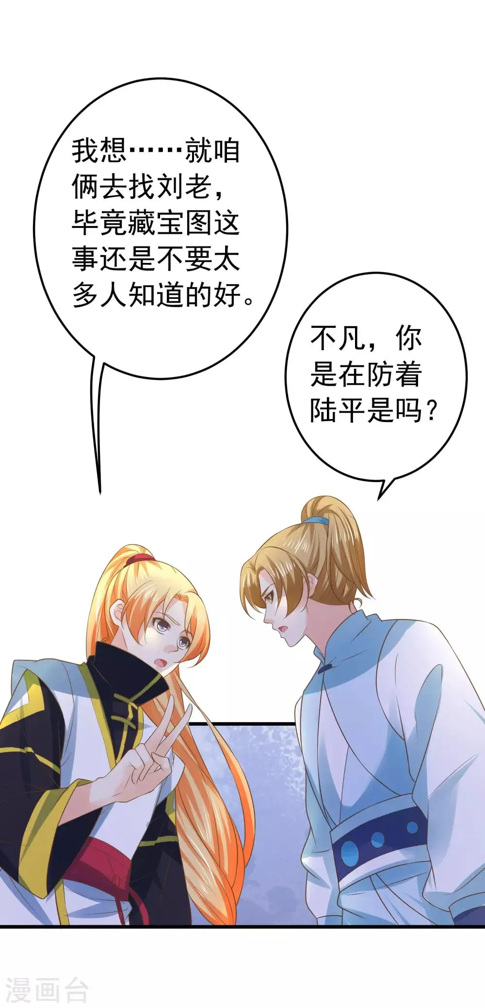 第108话 两座城池 第10页