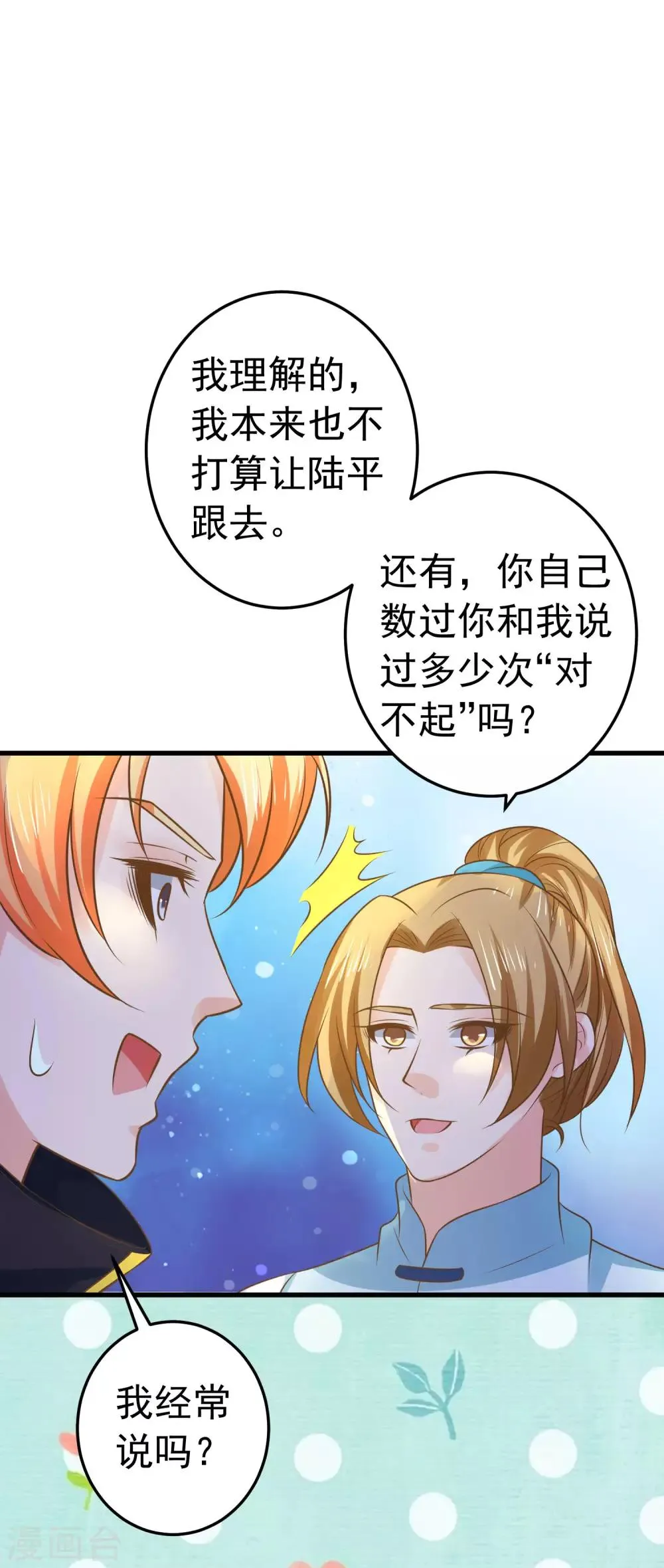 第108话 两座城池 第12页