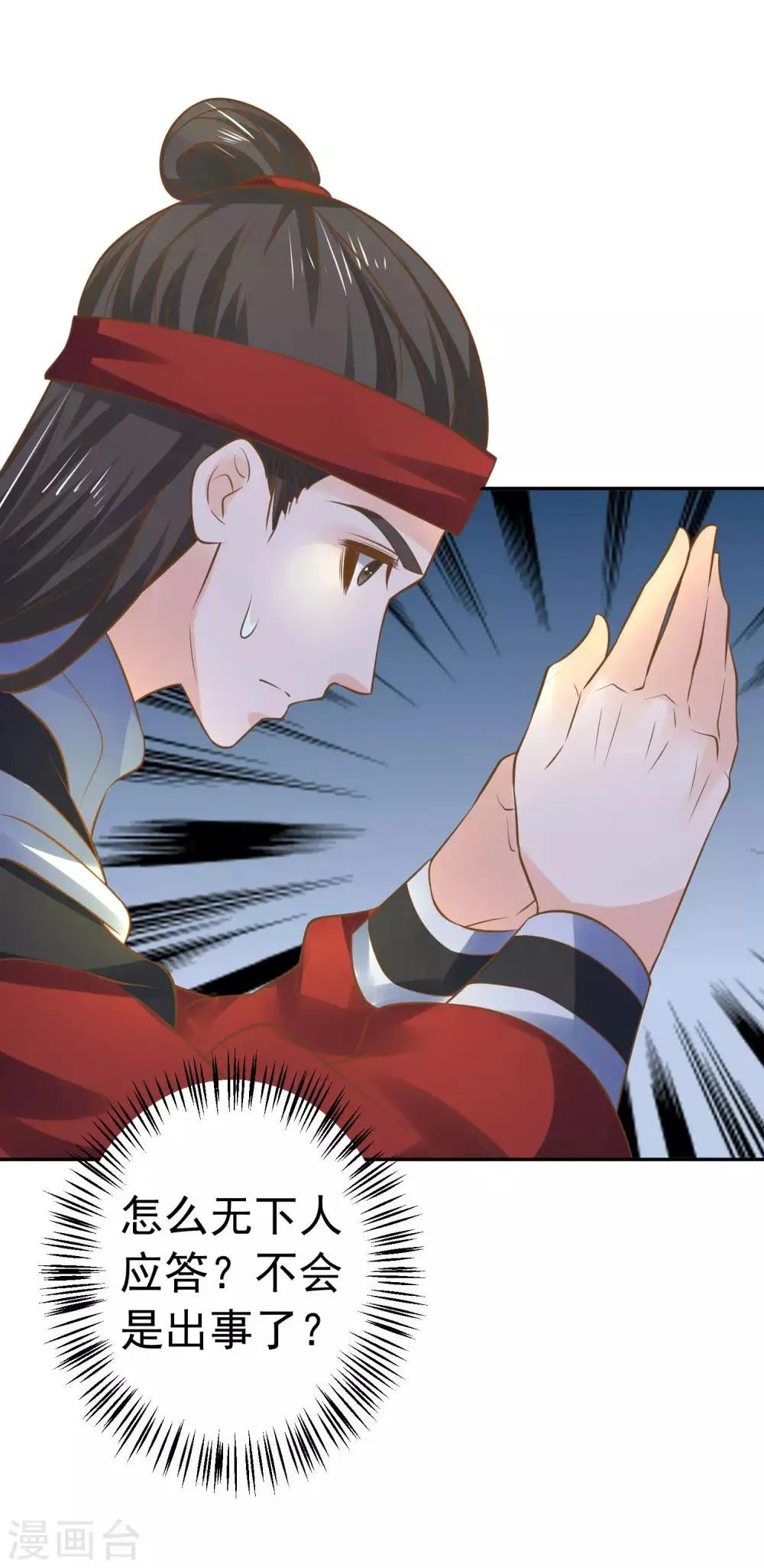 第108话 两座城池 第29页