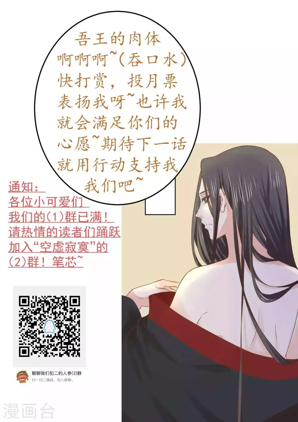 第108话 两座城池 第31页