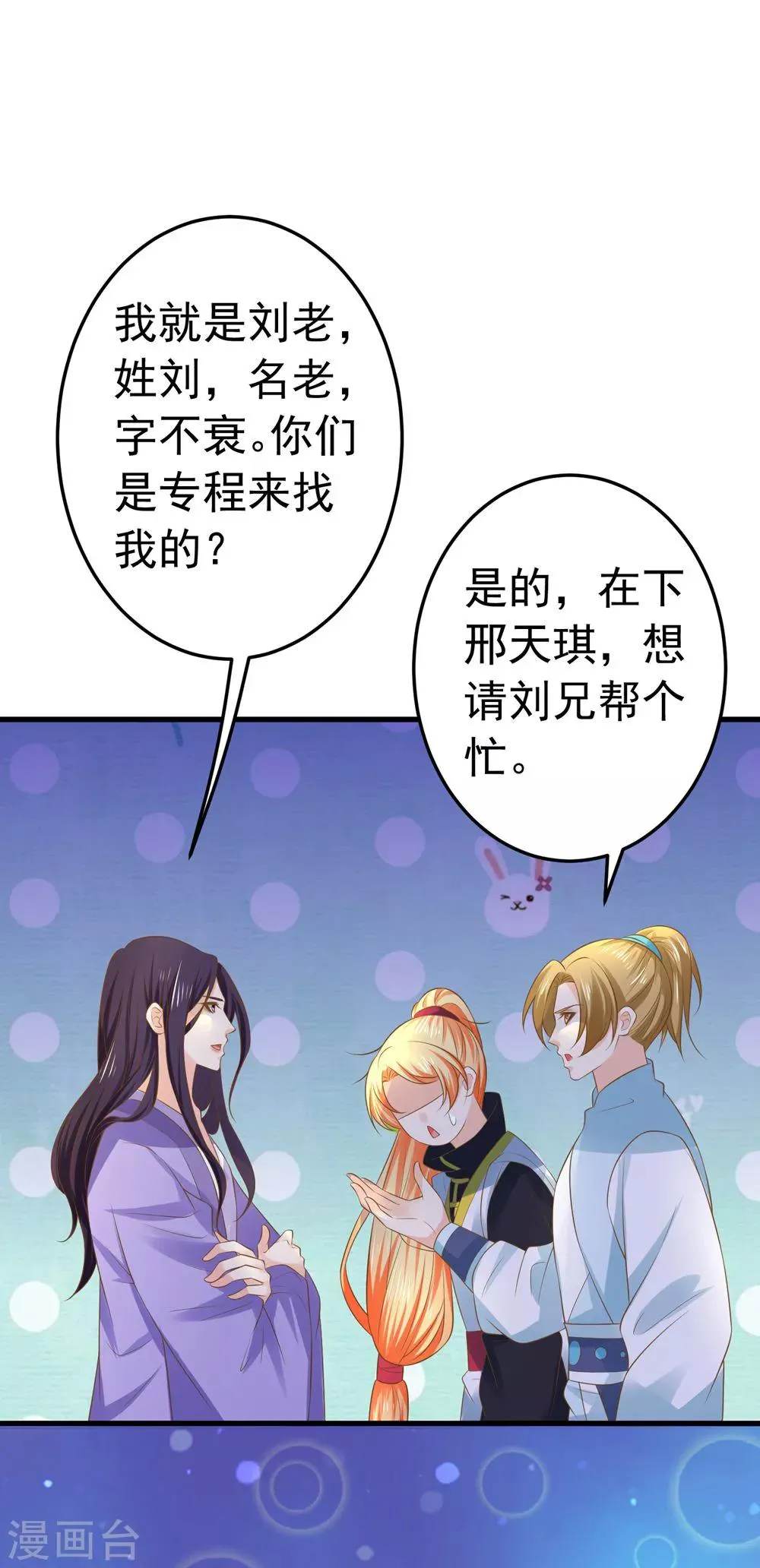 第109话 难搞的刘老 第17页