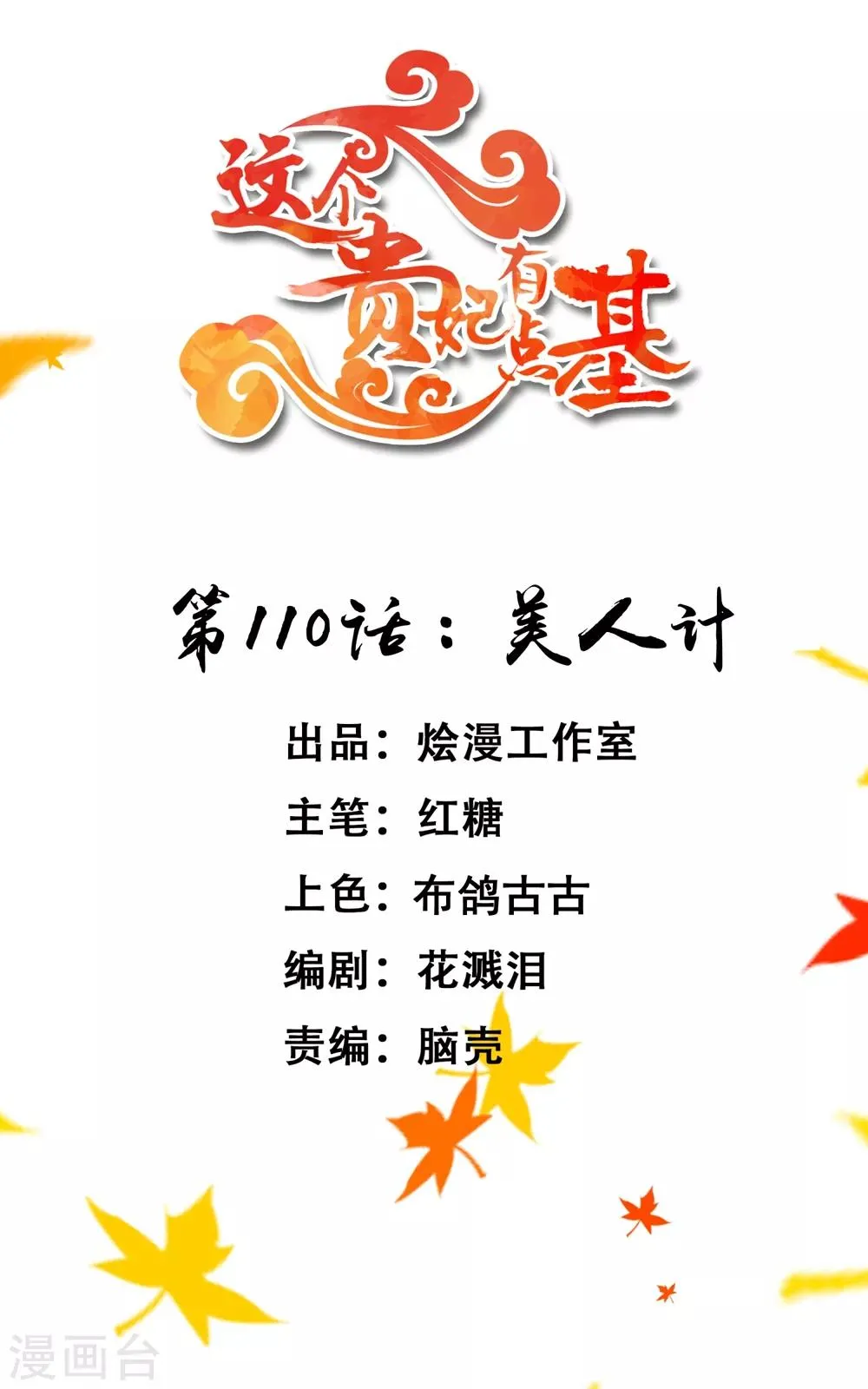 第110话 美人计 第1页