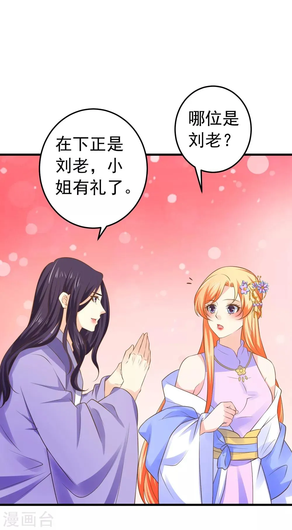 第110话 美人计 第5页