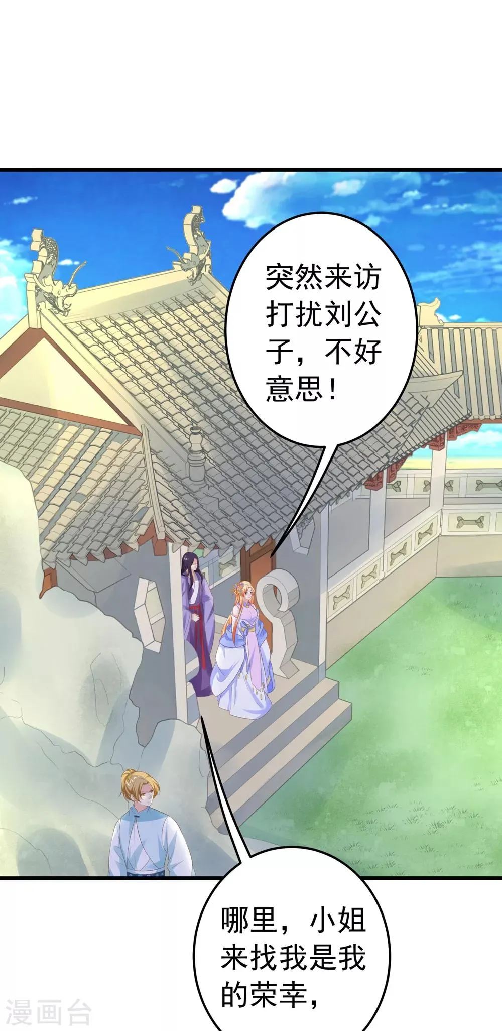 第110话 美人计 第7页