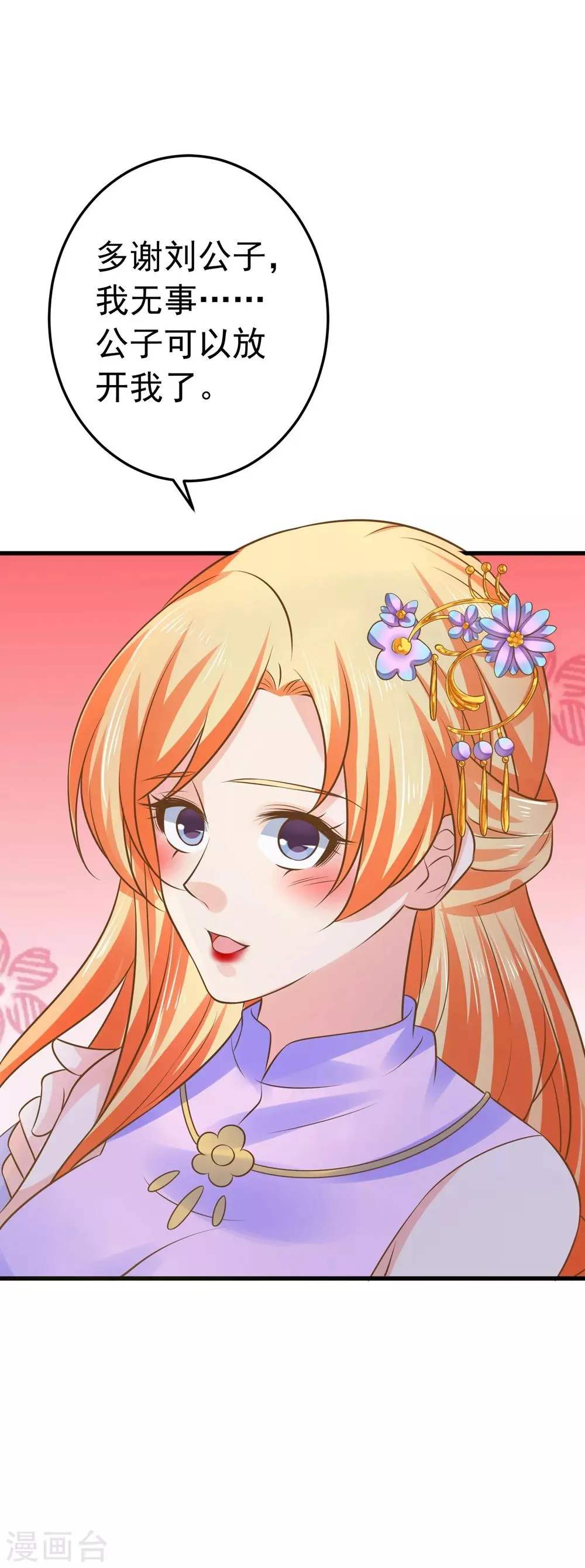 第110话 美人计 第11页