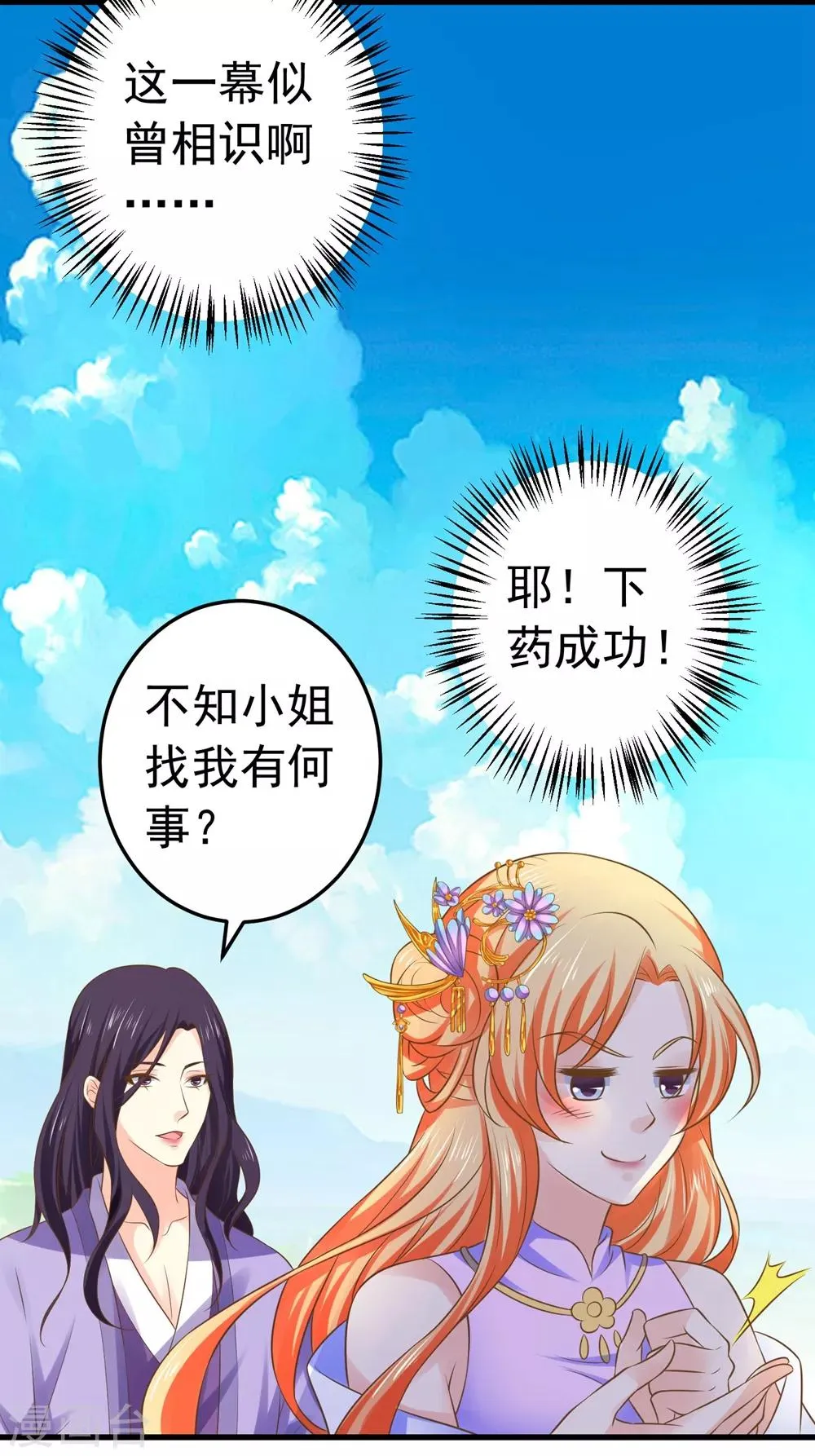 第110话 美人计 第13页