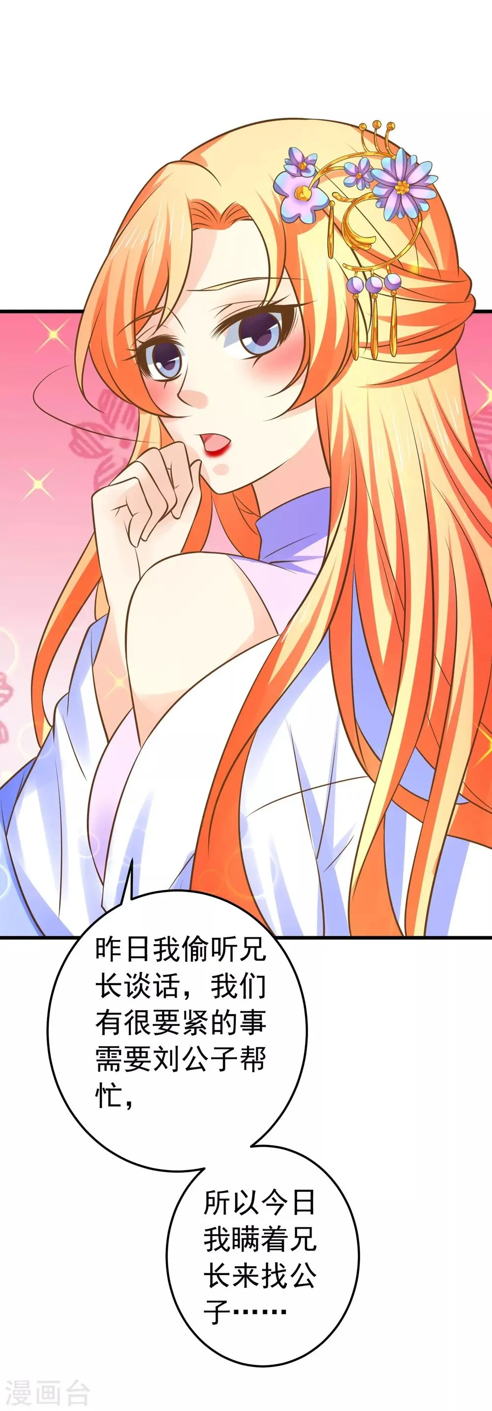 第110话 美人计 第14页