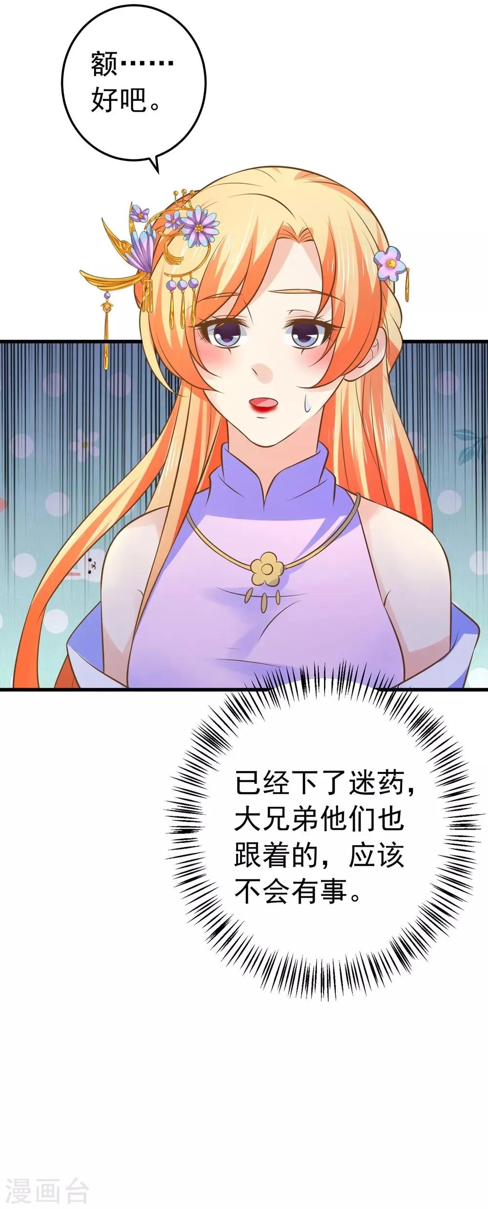 第110话 美人计 第16页