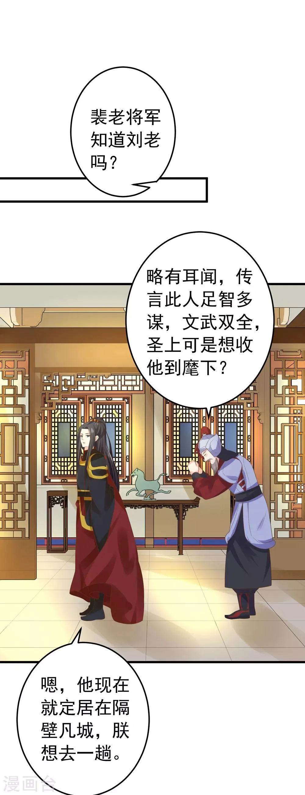 第110话 美人计 第17页