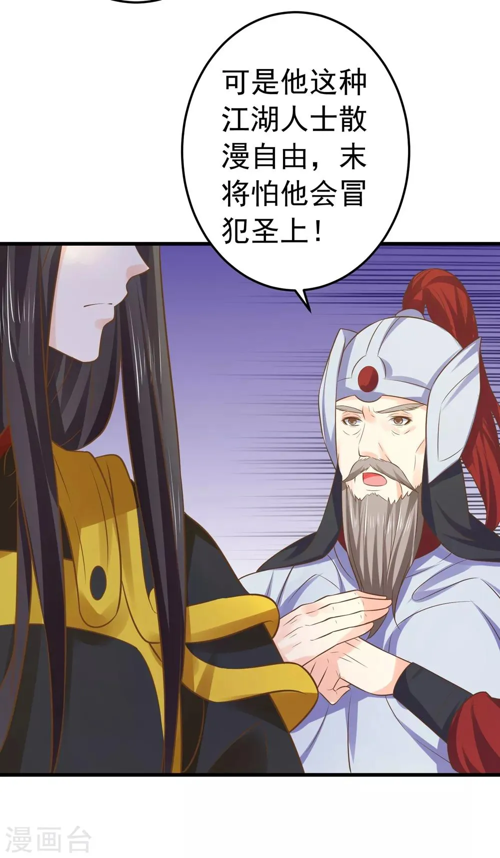 第110话 美人计 第18页