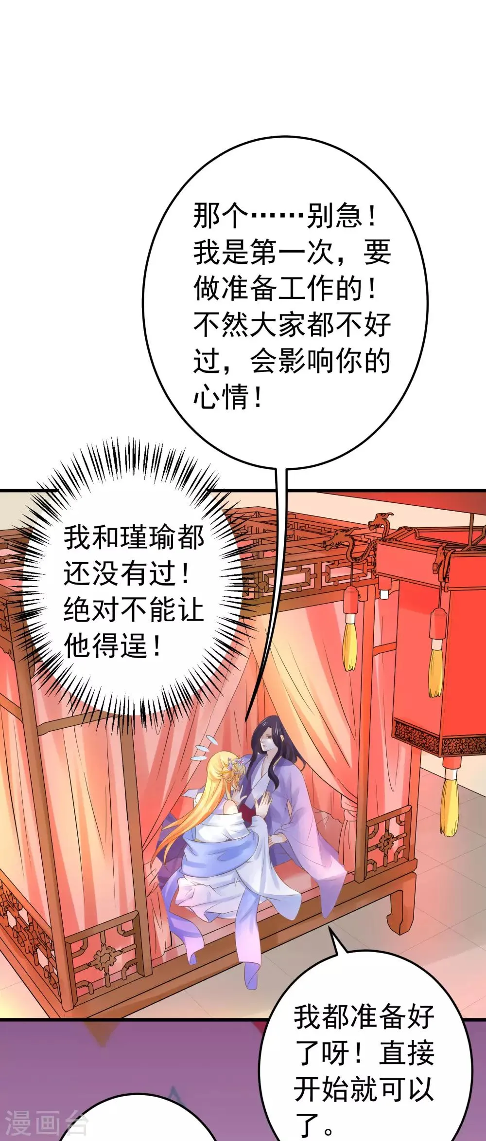 第111话 两处相思 第2页