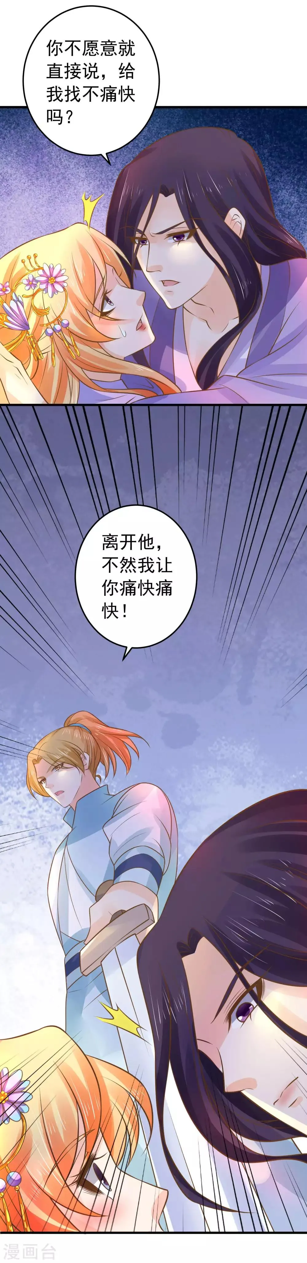 第111话 两处相思 第4页