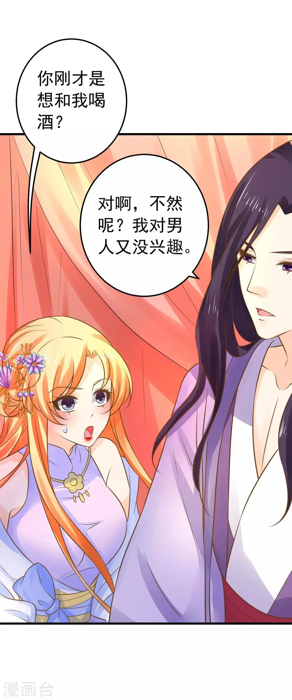 第111话 两处相思 第7页