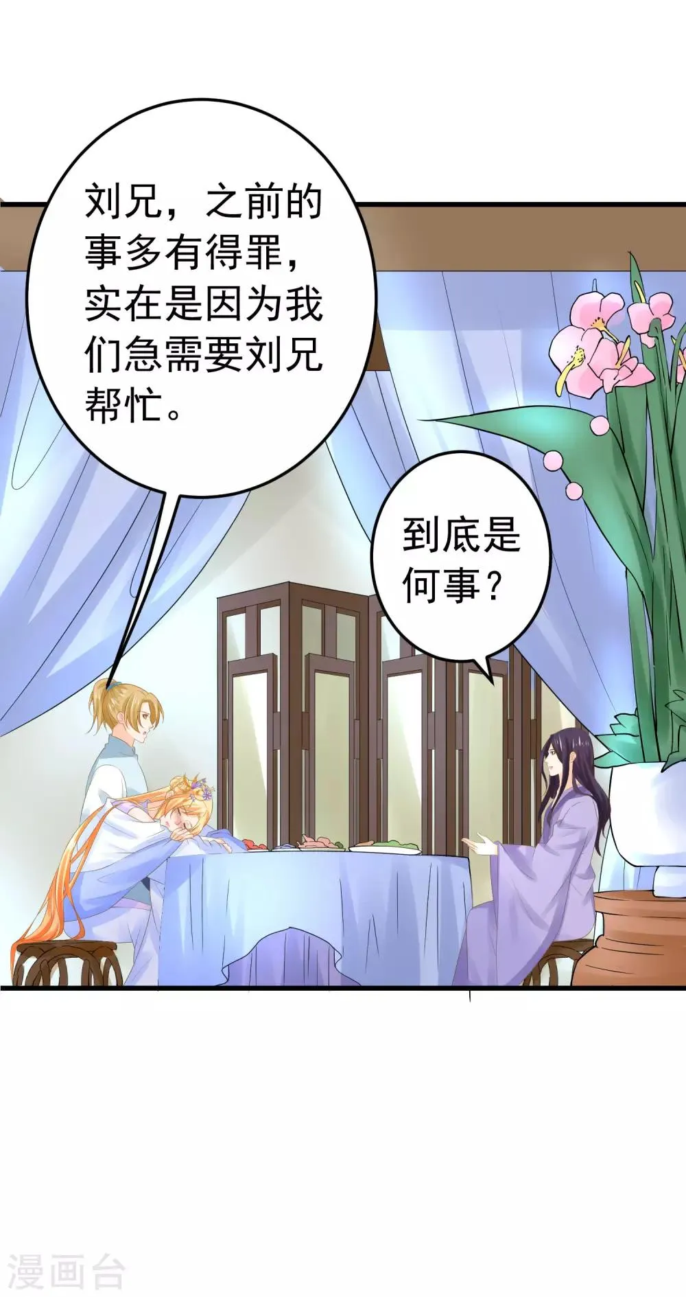 第111话 两处相思 第15页