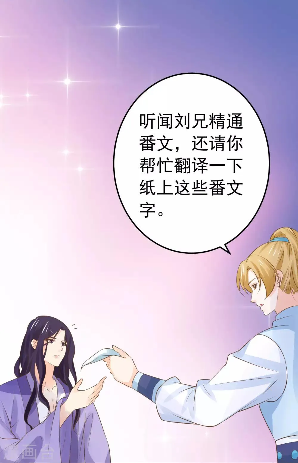 第111话 两处相思 第16页