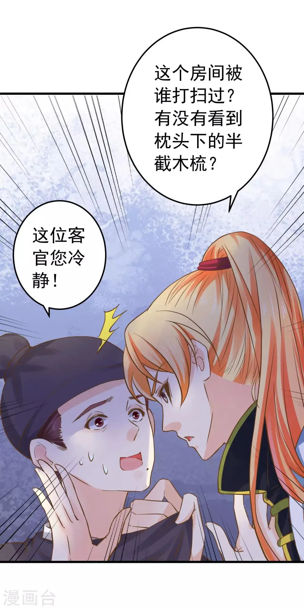 第112话 失落城池 第9页