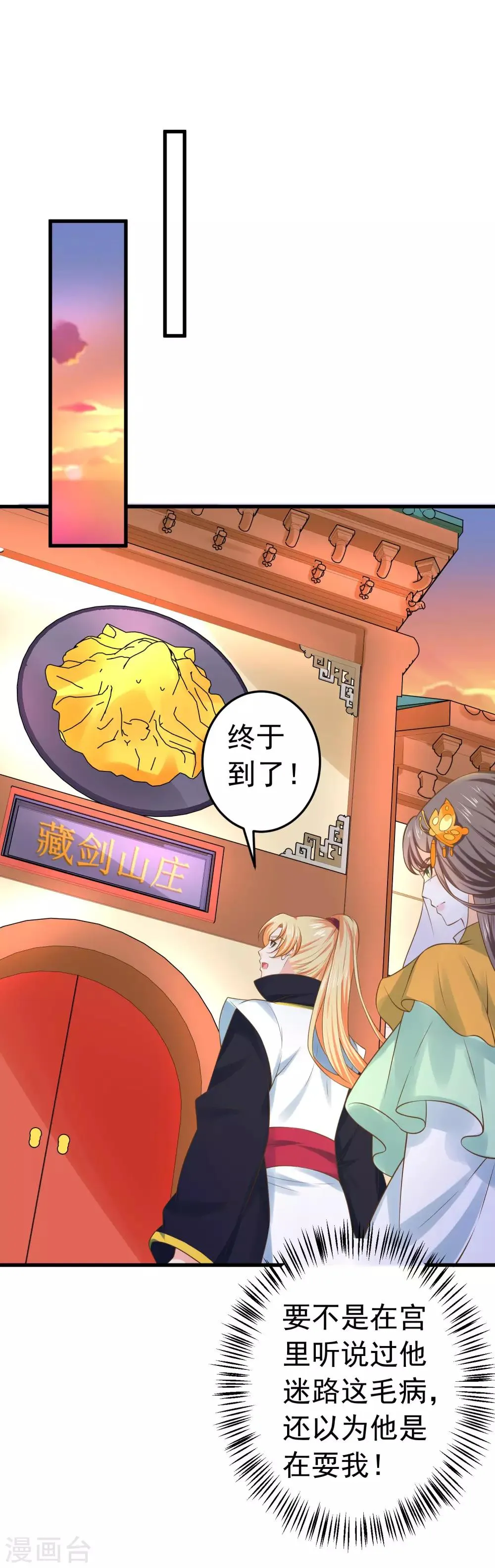 第114话 藏剑山庄谢小蝶 第12页
