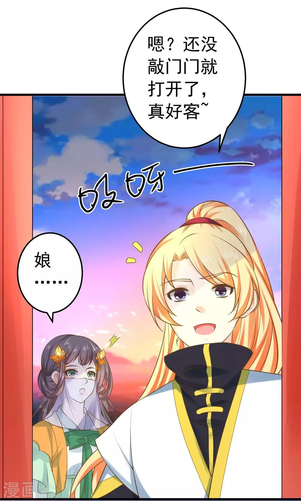 第114话 藏剑山庄谢小蝶 第13页