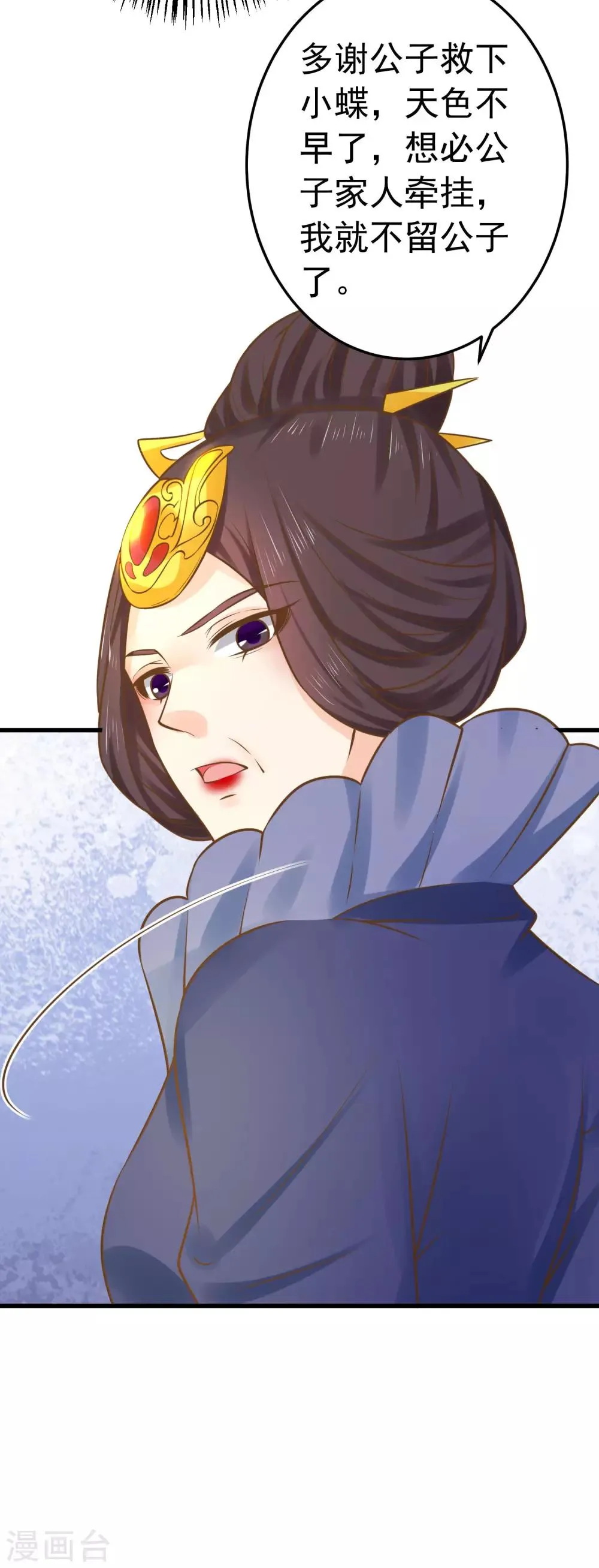第114话 藏剑山庄谢小蝶 第16页