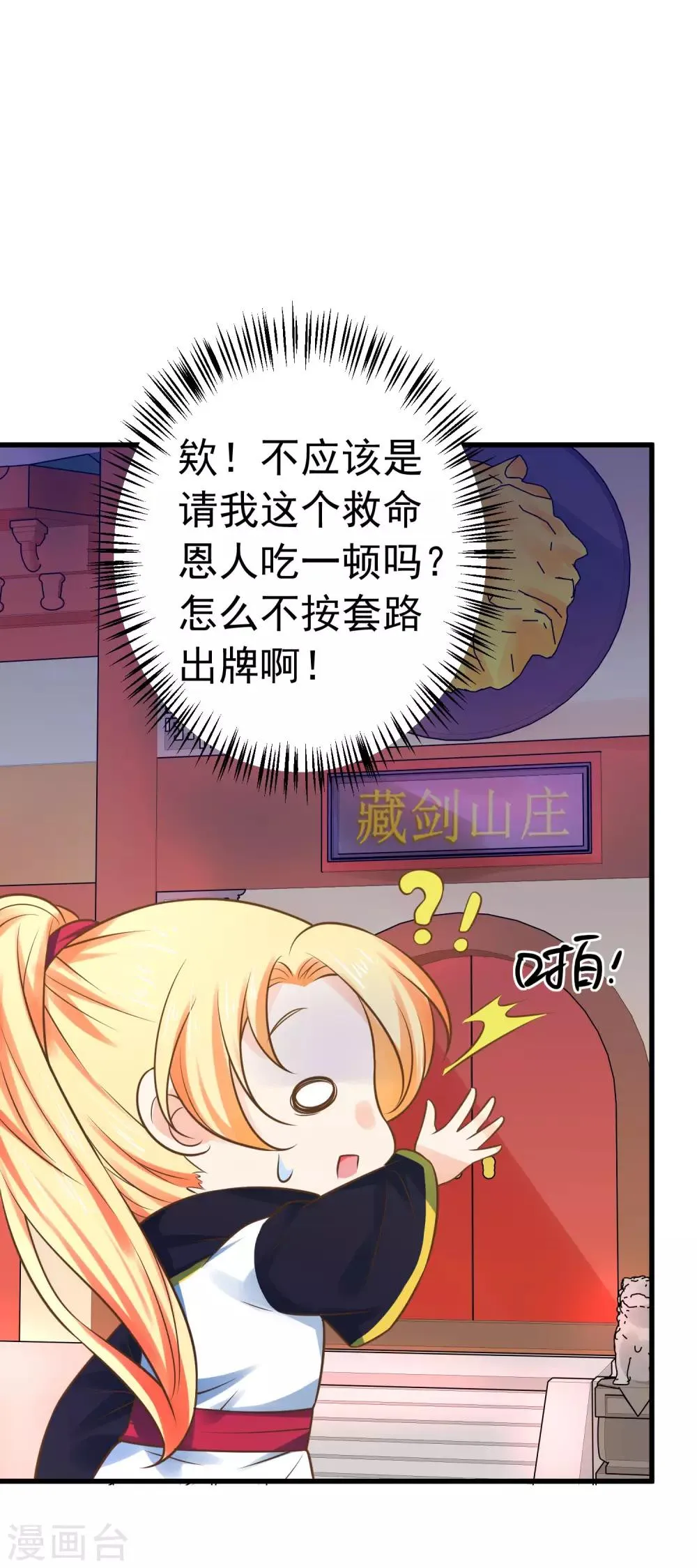 第114话 藏剑山庄谢小蝶 第17页
