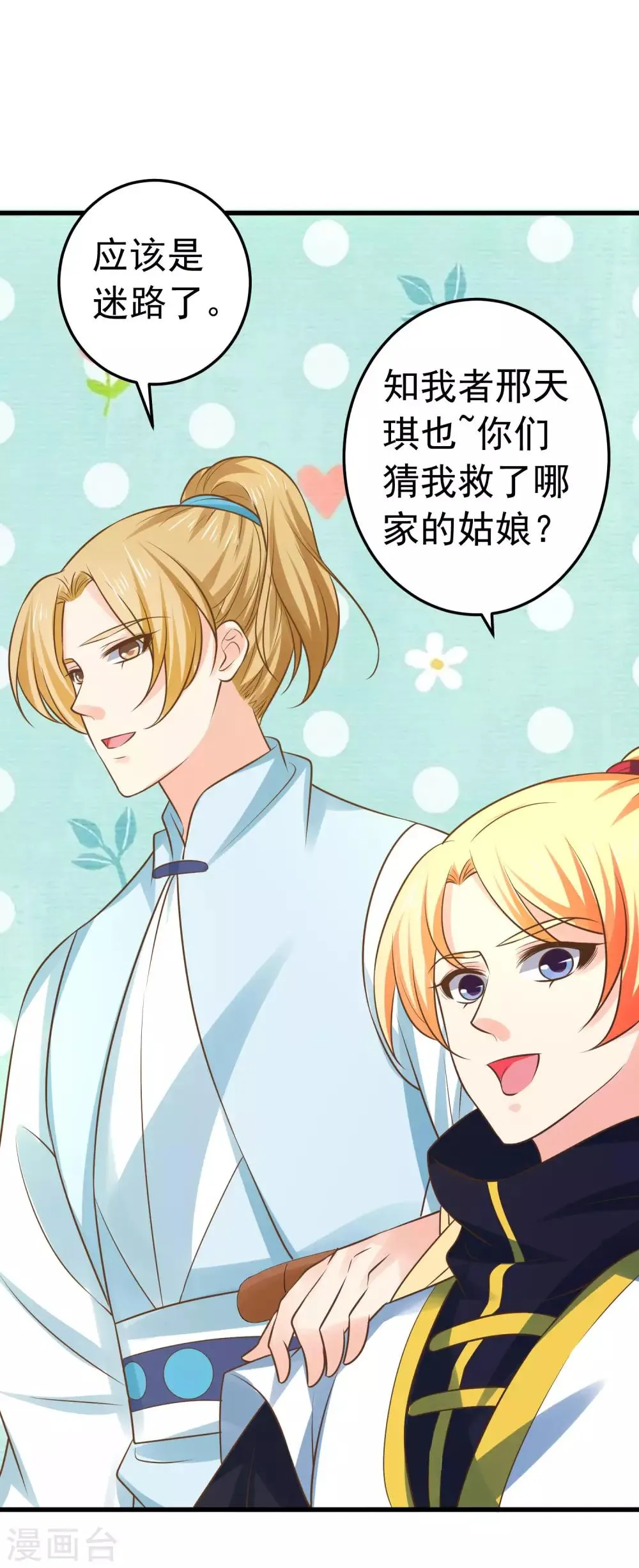 第114话 藏剑山庄谢小蝶 第23页