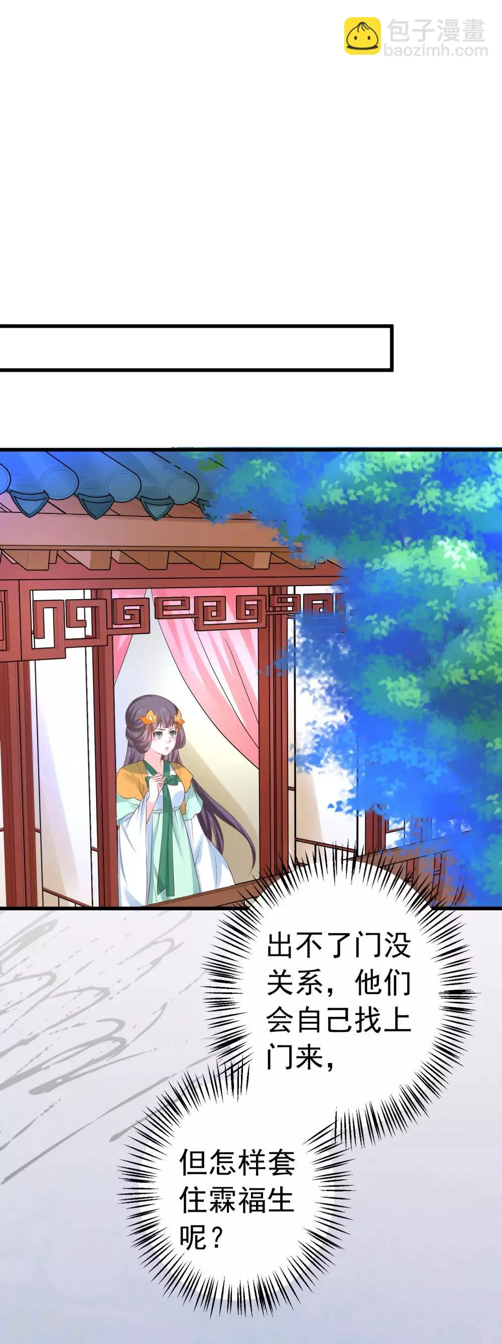 第114话 藏剑山庄谢小蝶 第27页
