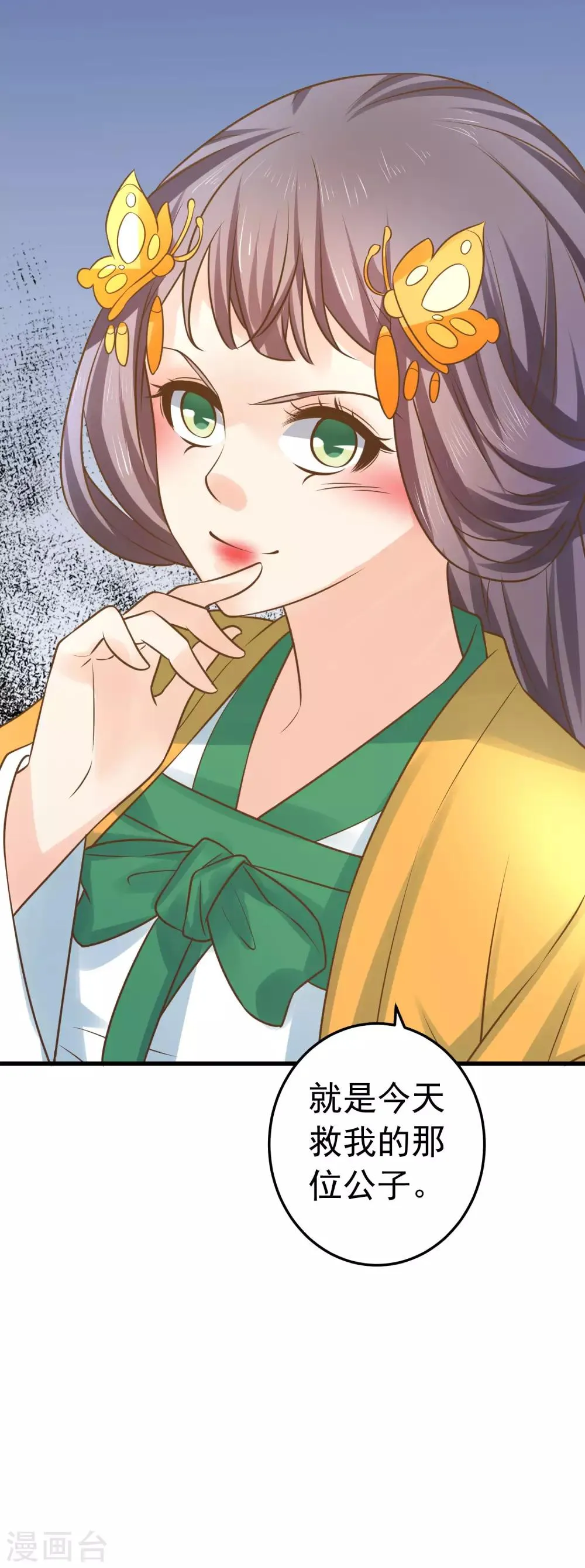 第114话 藏剑山庄谢小蝶 第31页