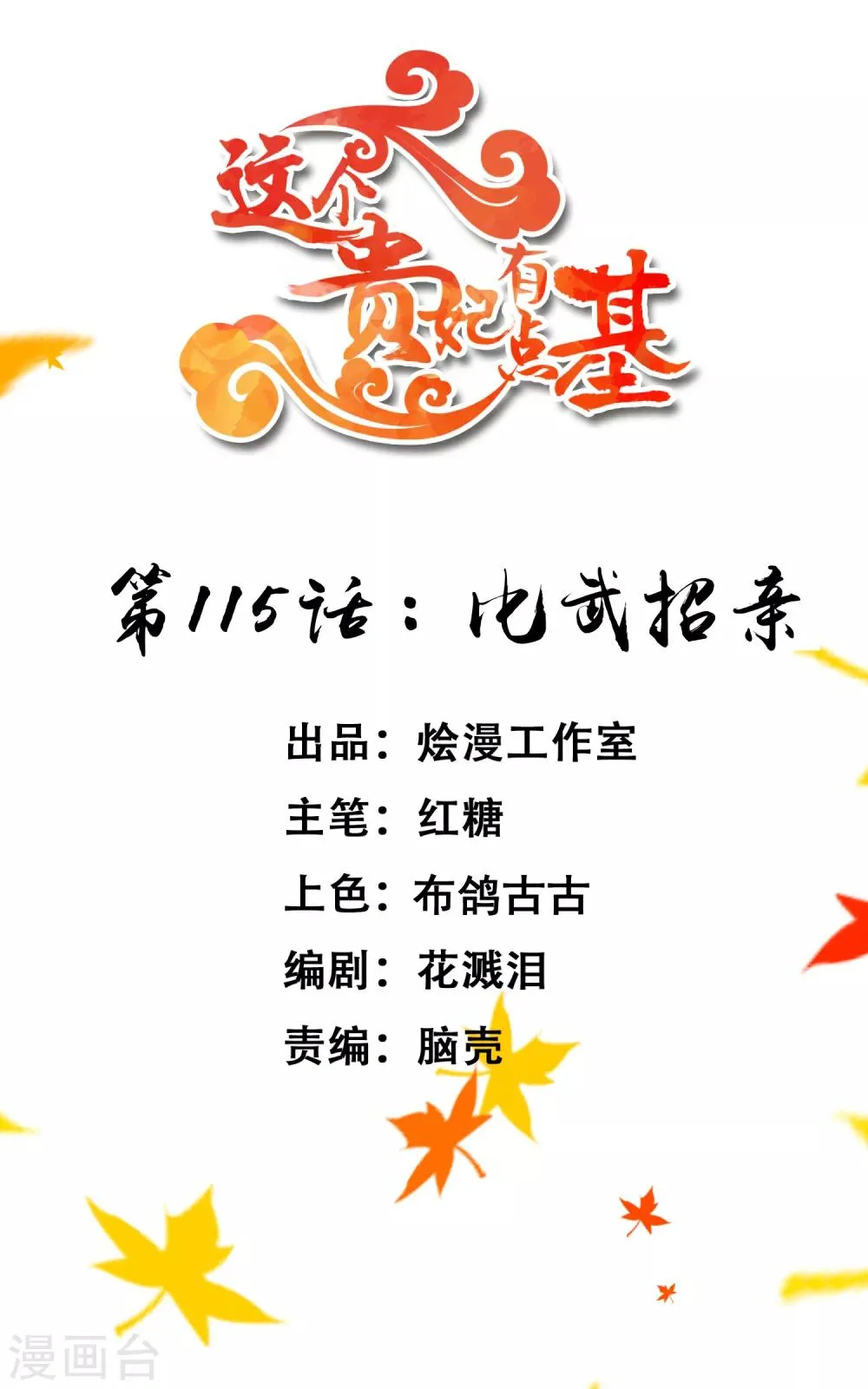 第115话 比武招亲 第1页