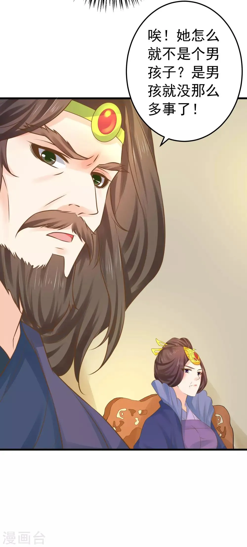 第115话 比武招亲 第10页