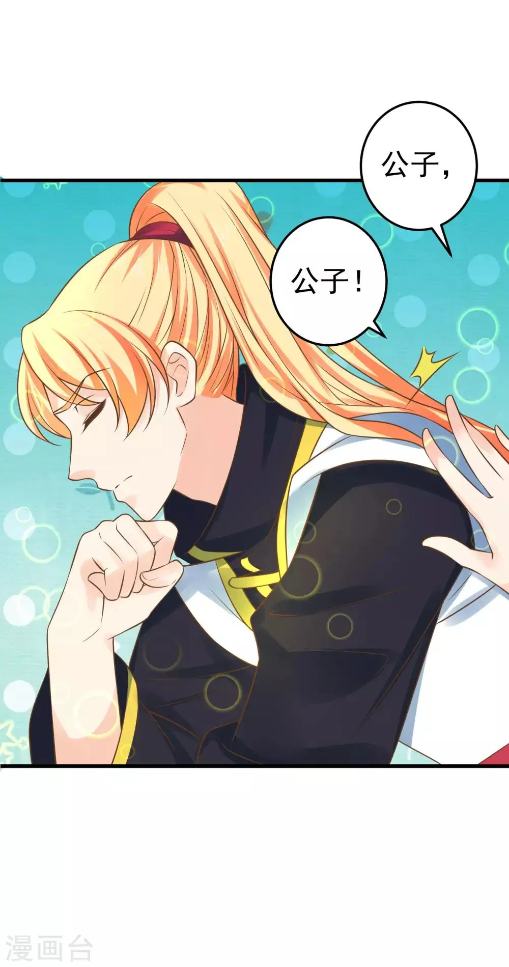 第115话 比武招亲 第17页