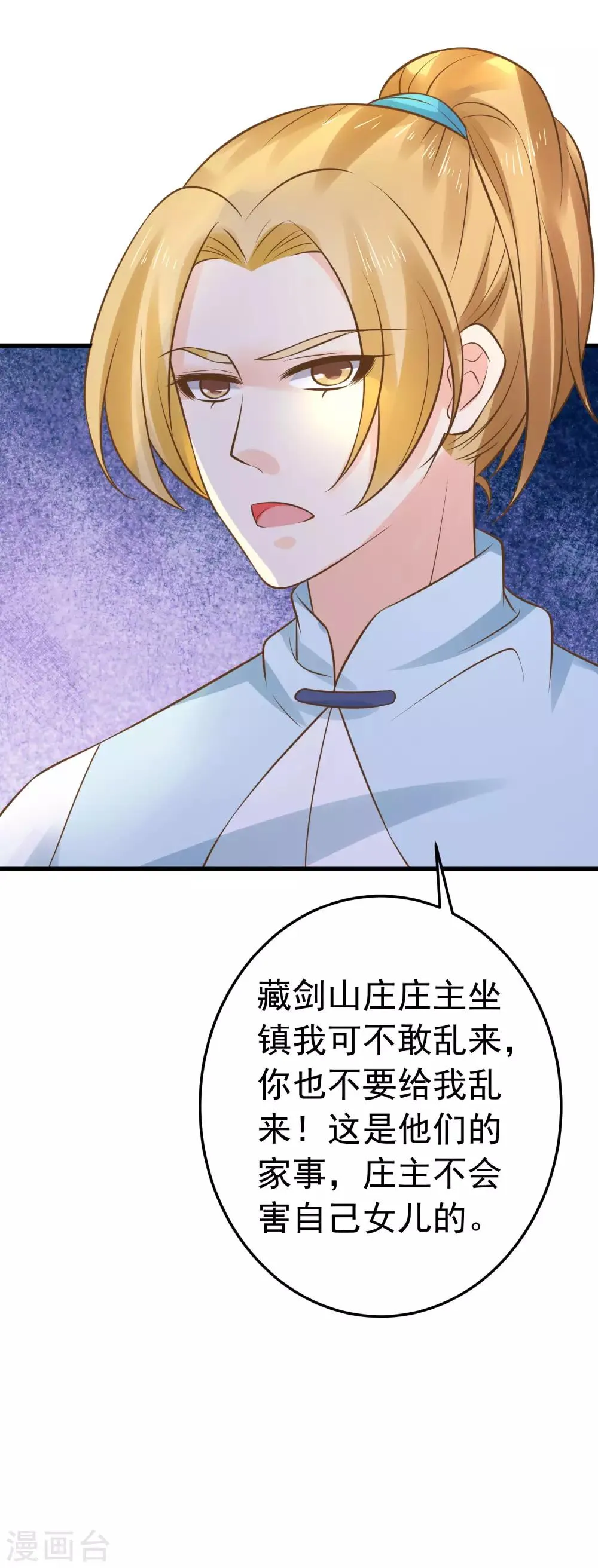 第115话 比武招亲 第27页