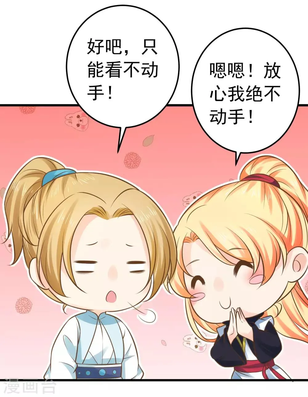 第115话 比武招亲 第29页
