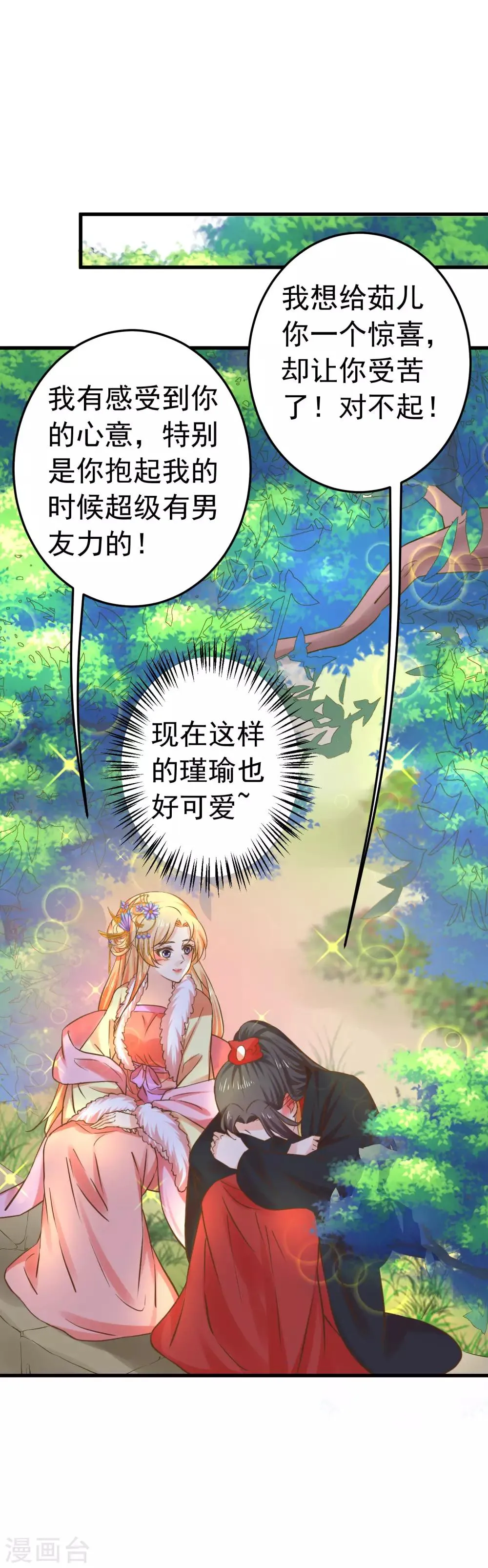 番外5 七夕发糖~（尾页有活动） 第11页